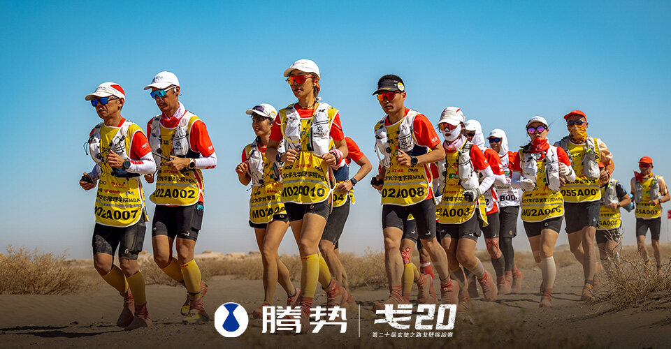 美高梅MGMx第20届玄奘之路戈壁挑战赛